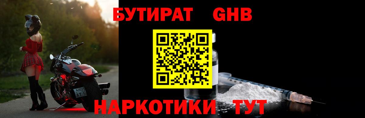 БУТИРАТ 99% Сергиев Посад