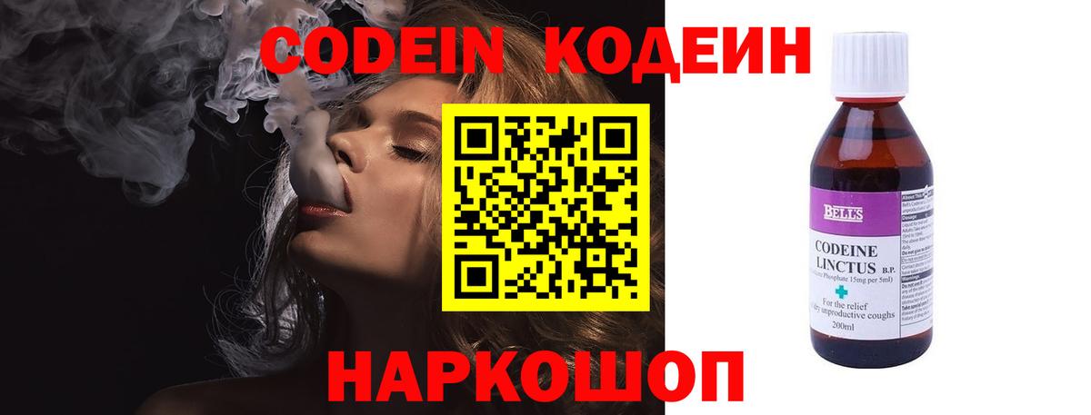 Codein напиток Lean (лин)  Вход с VPN  Кодеиновый сироп Lean напиток Lean (лин)  Сергиев Посад 