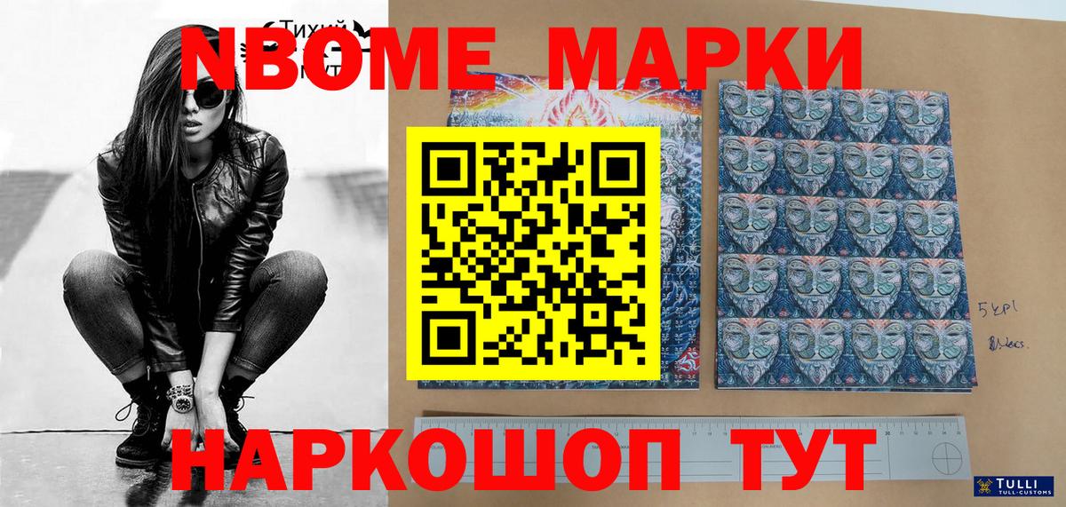Марки N-bome 1,8мг Сергиев Посад